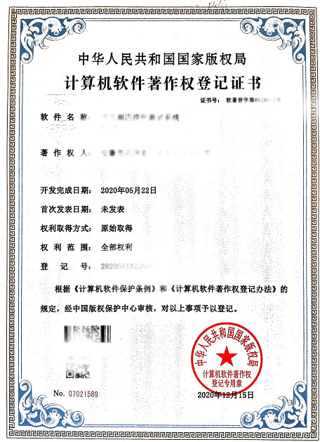 軟著證書(shū)