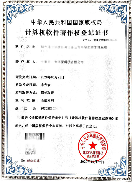 軟著證書(shū)