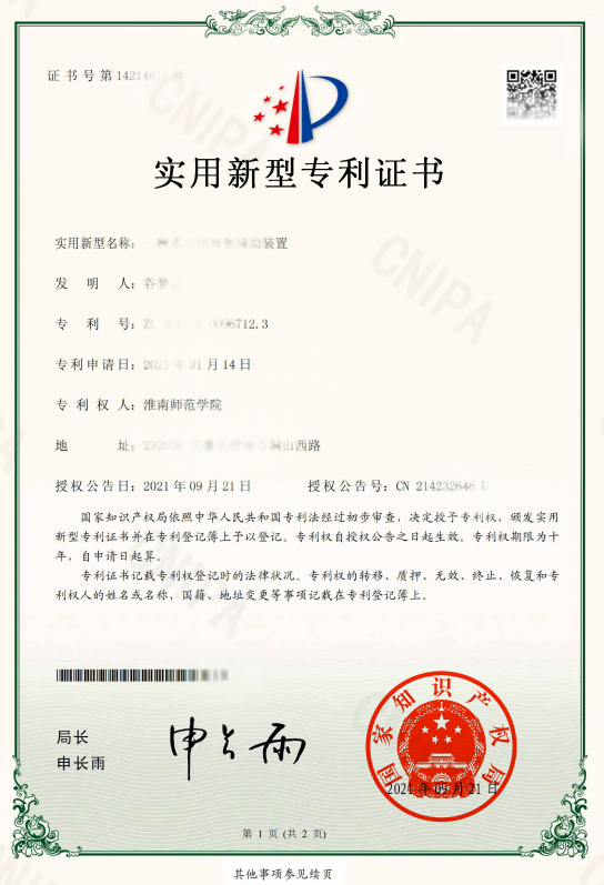 專利證書(shū)
