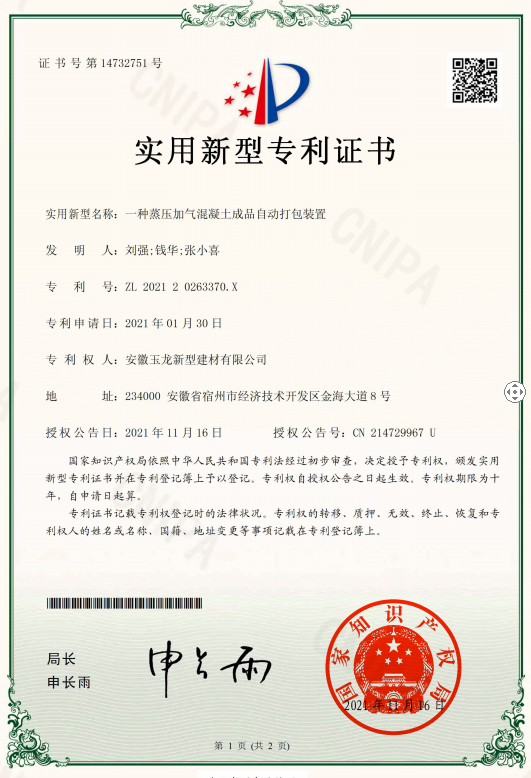 專(zhuān)利證書(shū)