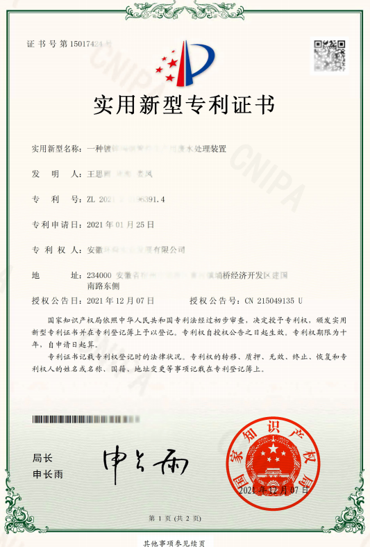 專(zhuān)利證書(shū)