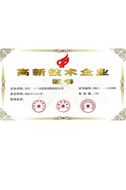 高企證書(shū)