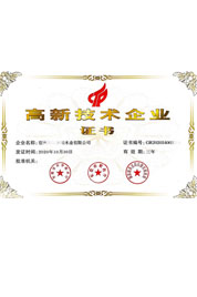 高企證書(shū)