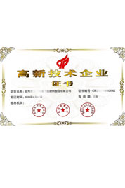 高企證書(shū)