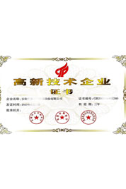 高企證書(shū)