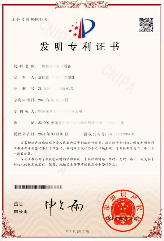 發(fā)明專(zhuān)利