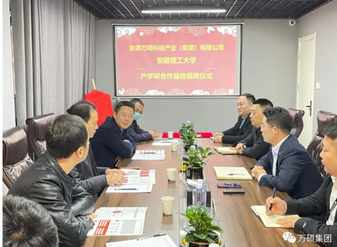 安徽萬碩科技產(chǎn)業(yè)（集團(tuán)）有限公司和安徽理工大學(xué)共建“產(chǎn)學(xué)研合作基地”揭牌儀式隆重舉行