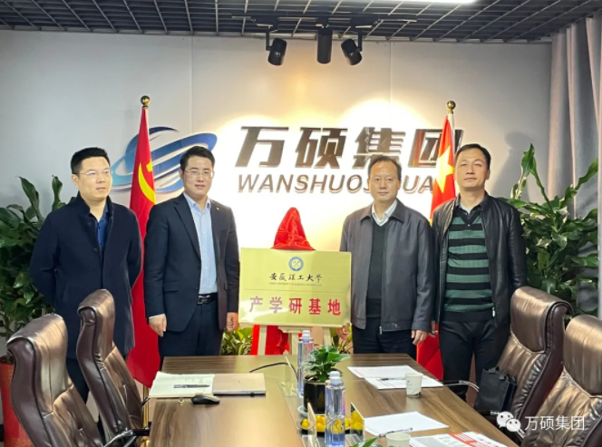 安徽萬碩科技產(chǎn)業(yè)（集團(tuán)）有限公司和安徽理工大學(xué)共建“產(chǎn)學(xué)研合作基地”揭牌儀式隆重舉行