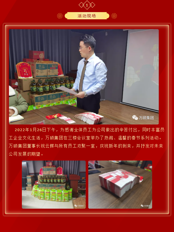 安徽萬碩科技產業(yè)（集團）有限公司召開2021年度年終獎發(fā)放及福利發(fā)放大會