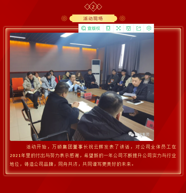安徽萬碩科技產業(yè)（集團）有限公司召開2021年度年終獎發(fā)放及福利發(fā)放大會