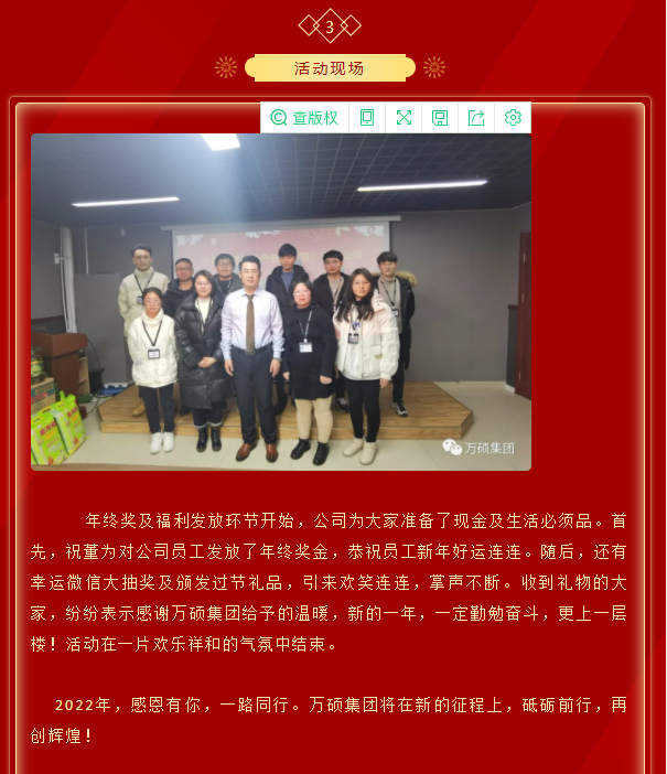 安徽萬碩科技產業(yè)（集團）有限公司召開2021年度年終獎發(fā)放及福利發(fā)放大會