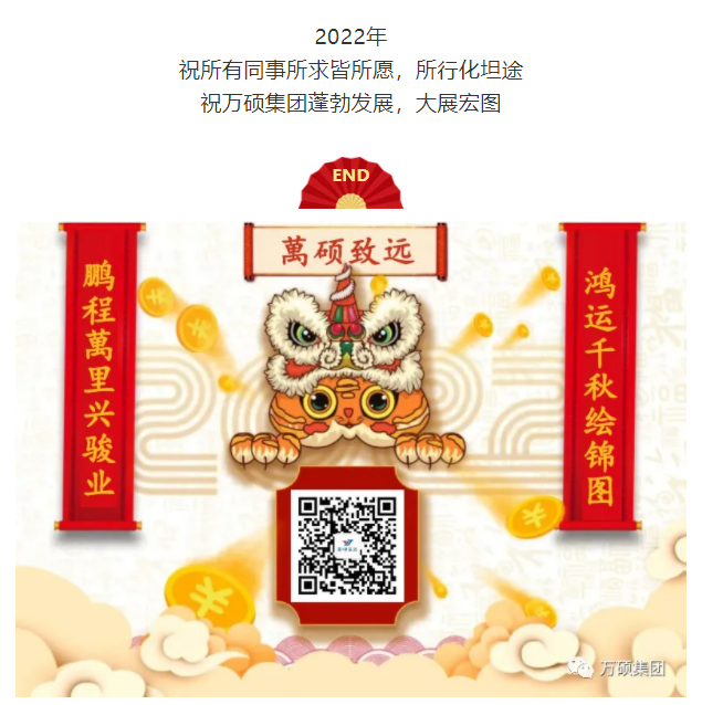 安徽萬碩科技產(chǎn)業(yè)（集團）有限公司今日開門利是，開工大吉！