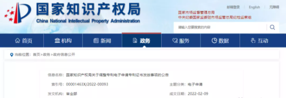 重磅！3月1日起，電子專利申請不再發(fā)放紙質(zhì)專利證書！