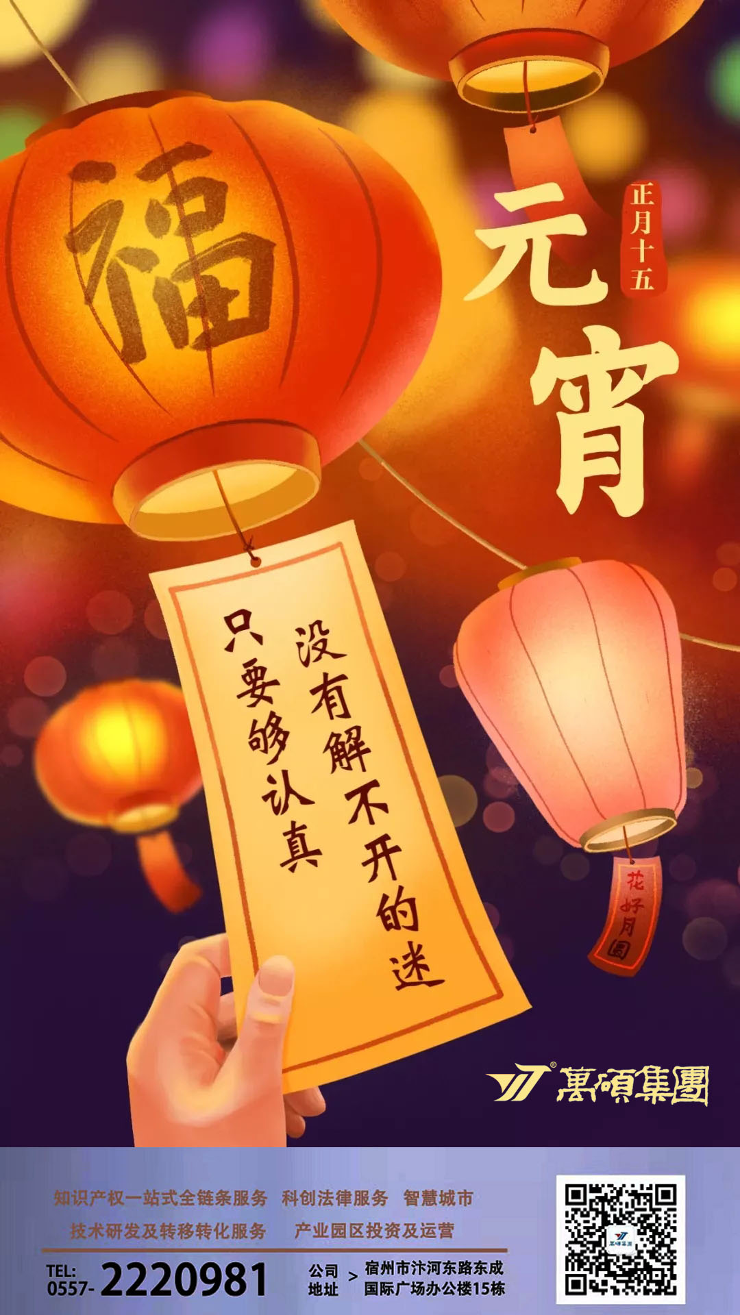 萬碩集團恭祝大家元宵節(jié)闔家團圓，平安喜樂！