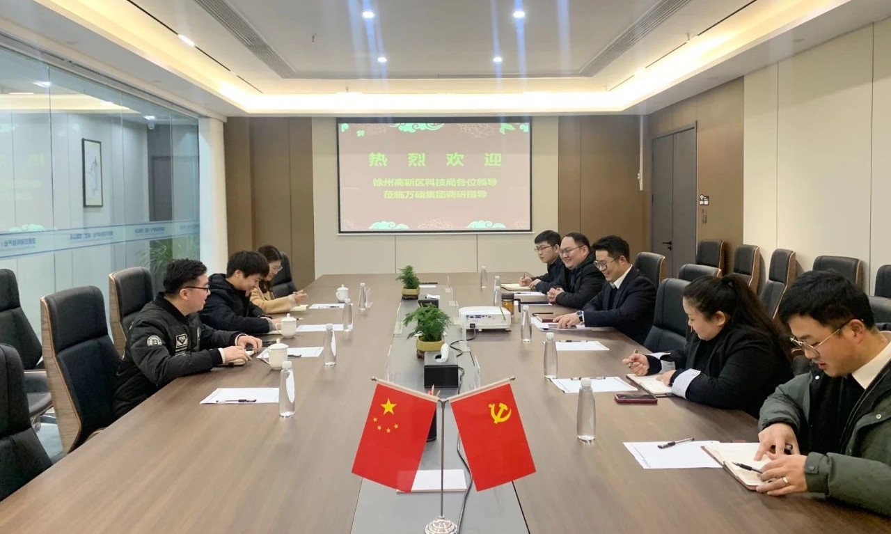 徐州高新區(qū)科技局、中徐礦山安全技術轉移交易公司各位領導蒞臨萬碩集團洽談合作