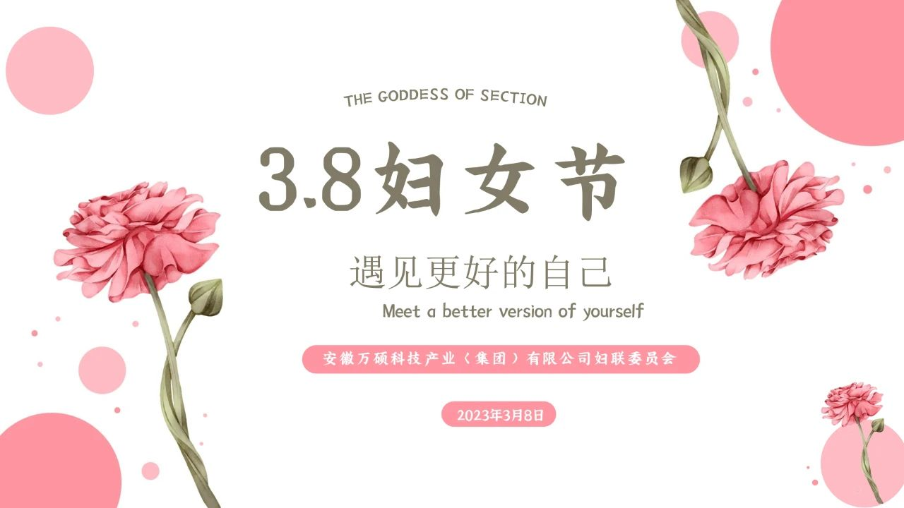 安徽萬(wàn)碩科技產(chǎn)業(yè)（集團(tuán)）有限公司婦聯(lián)舉行“三八婦女節(jié)，花藝、DIY手繪活動(dòng)”
