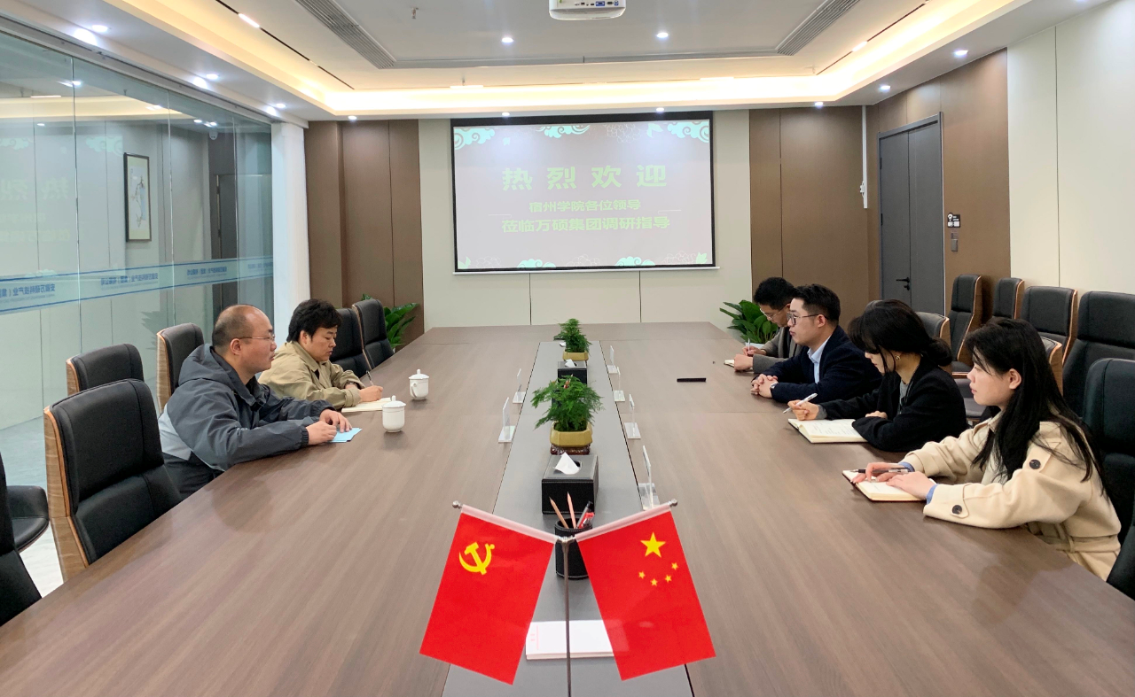 安徽萬碩科技產(chǎn)業(yè)（集團(tuán)）有限公司與宿州學(xué)院合作共建實習(xí)就業(yè)基地授牌儀式順利舉行
