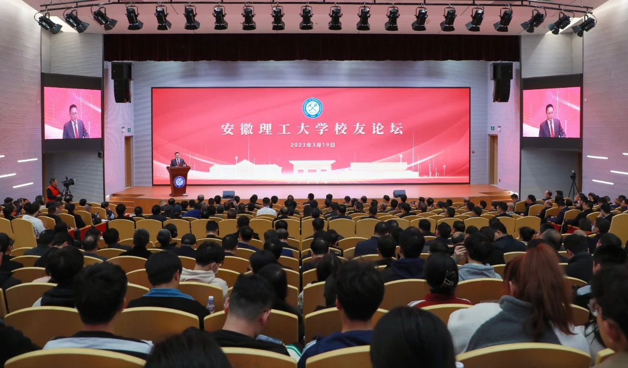 安徽萬碩科技產(chǎn)業(yè)（集團）有限公司董事長祝云輝受邀參加安徽理工大學(xué)校友會換屆大會暨校友論壇