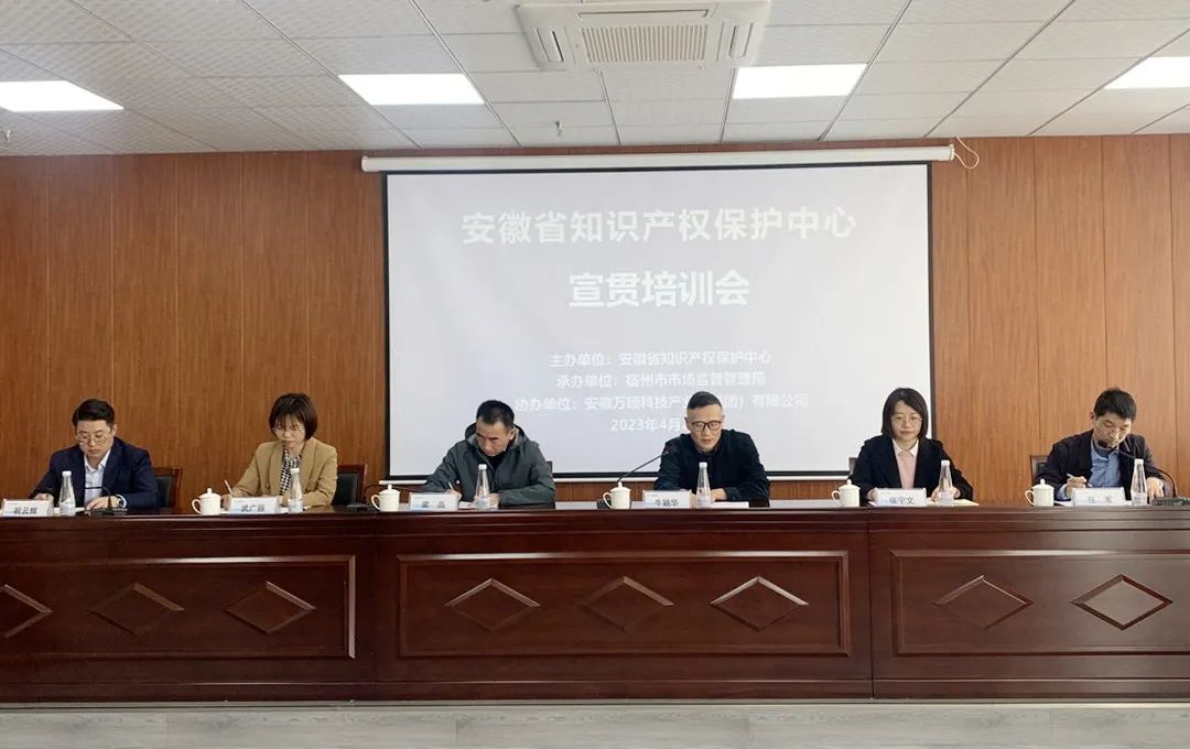 安徽省知識產(chǎn)權(quán)保護(hù)中心專利預(yù)審業(yè)務(wù)宣講會在安徽萬碩科技產(chǎn)業(yè)（集團(tuán)）有限公司順利召開