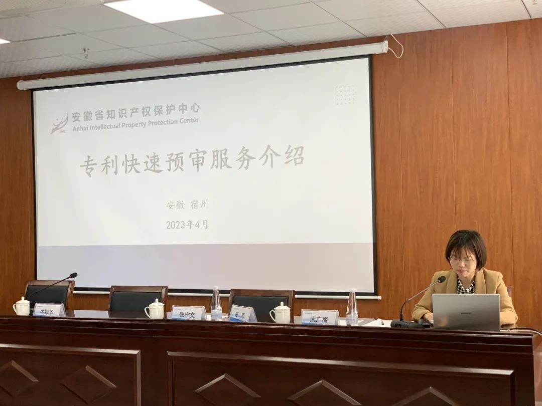 安徽省知識產(chǎn)權(quán)保護(hù)中心專利預(yù)審業(yè)務(wù)宣講會在安徽萬碩科技產(chǎn)業(yè)（集團(tuán)）有限公司順利召開