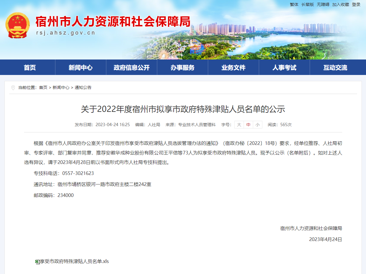 喜報(bào)！安徽萬(wàn)碩科技產(chǎn)業(yè)（集團(tuán)）有限公司董事長(zhǎng)祝云輝入選“享受宿州市政府特殊津貼”名單