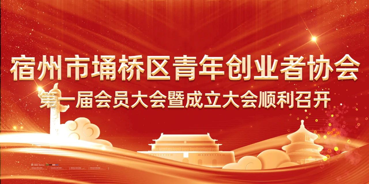 熱烈祝賀安徽萬(wàn)碩科技產(chǎn)業(yè)（集團(tuán)）有限公司董事長(zhǎng)祝云輝當(dāng)選宿州市埇橋區(qū)青年創(chuàng)業(yè)者協(xié)會(huì)秘書長(zhǎng)