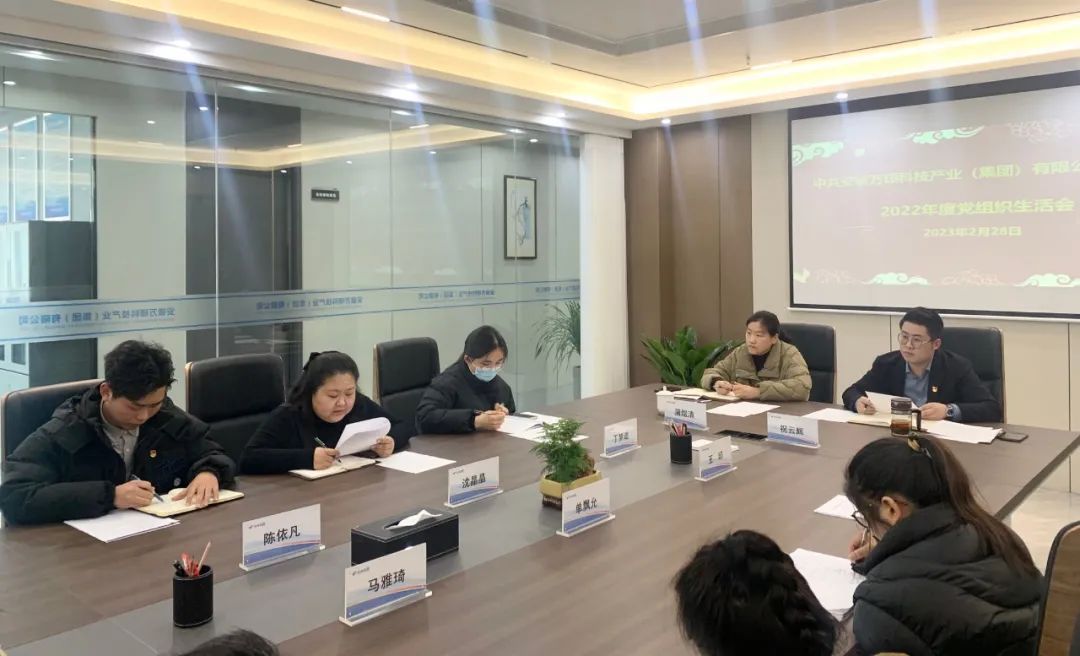 安徽萬(wàn)碩科技產(chǎn)業(yè)（集團(tuán)）有限公司黨支部召開2022年度組織生活會(huì)