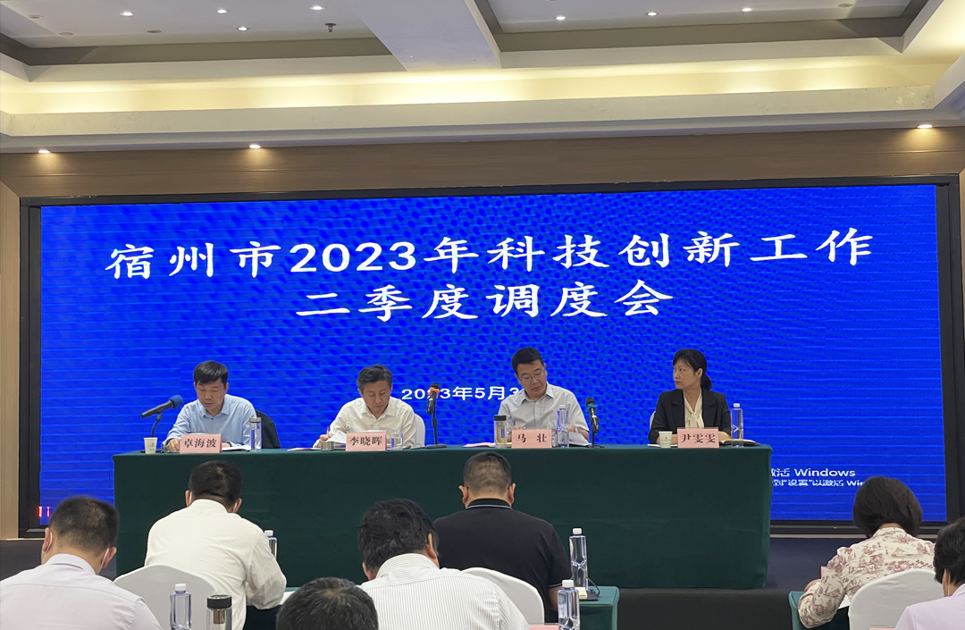 安徽萬碩科技產(chǎn)業(yè)(集團)有限公司受邀參加2023年全市科技創(chuàng)新工作二季度調(diào)度會 安徽萬碩科技產(chǎn)業(yè)(集團)有限公司受邀參加2023年全市科技創(chuàng)新工作二季度調(diào)度會
