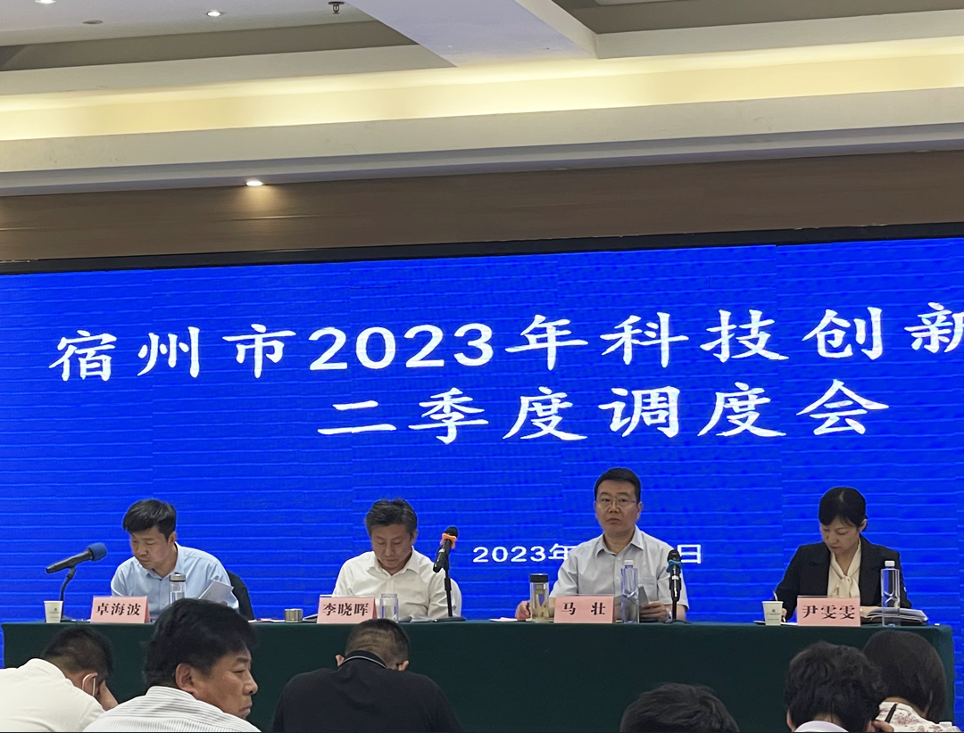 安徽萬碩科技產(chǎn)業(yè)(集團)有限公司受邀參加2023年全市科技創(chuàng)新工作二季度調(diào)度會 安徽萬碩科技產(chǎn)業(yè)(集團)有限公司受邀參加2023年全市科技創(chuàng)新工作二季度調(diào)度會