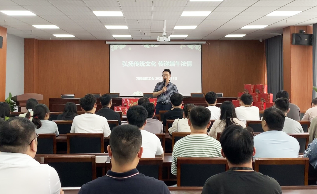 安徽萬碩科技產(chǎn)業(yè)（集團(tuán)）有限公司工會(huì)開展“弘揚(yáng)傳統(tǒng)文化，傳遞端午濃情”主題活動(dòng)