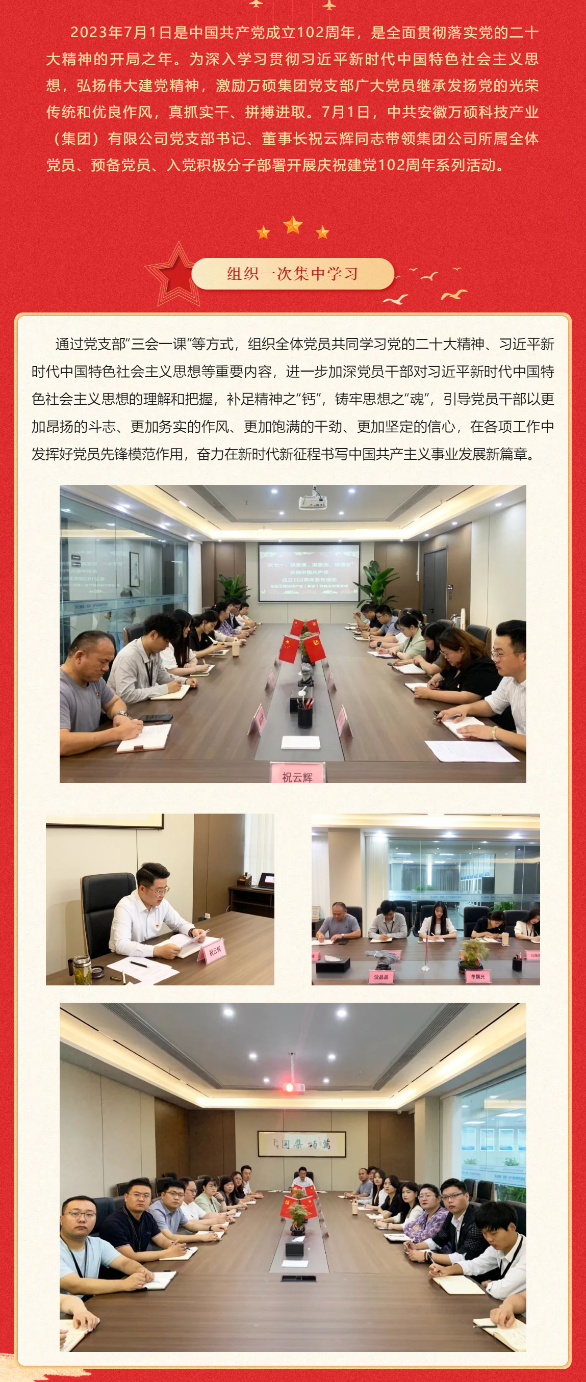 【慶“七一”系列活動(dòng)】弘揚(yáng)建黨精神 凝聚奮進(jìn)力量——安徽萬(wàn)碩科技產(chǎn)業(yè)（集團(tuán)）有限公司黨支部慶祝建黨102周年系列活動(dòng)