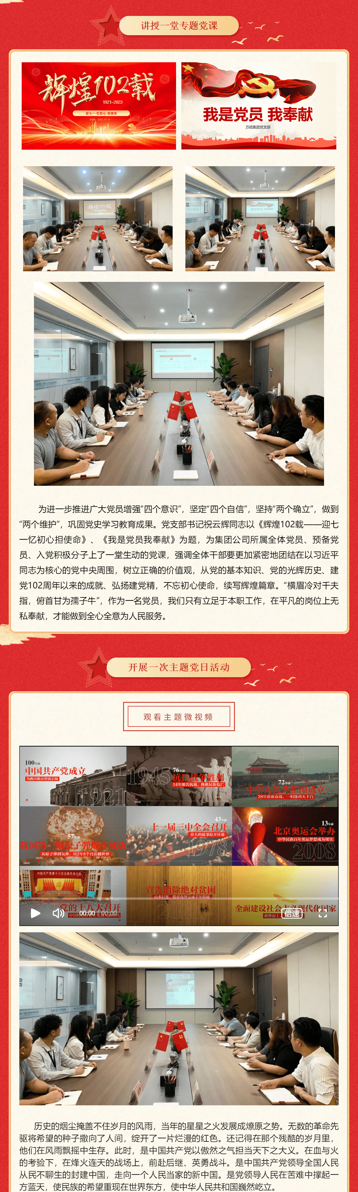【慶“七一”系列活動(dòng)】弘揚(yáng)建黨精神 凝聚奮進(jìn)力量——安徽萬(wàn)碩科技產(chǎn)業(yè)（集團(tuán)）有限公司黨支部慶祝建黨102周年系列活動(dòng)