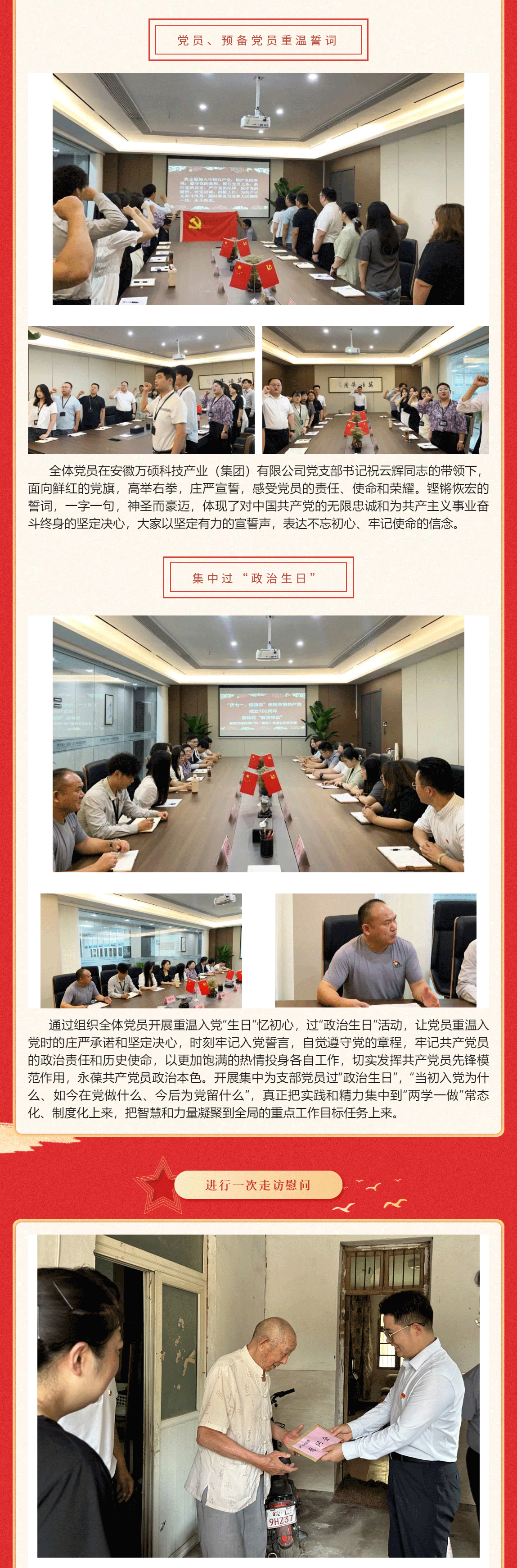 【慶“七一”系列活動(dòng)】弘揚(yáng)建黨精神 凝聚奮進(jìn)力量——安徽萬(wàn)碩科技產(chǎn)業(yè)（集團(tuán)）有限公司黨支部慶祝建黨102周年系列活動(dòng)