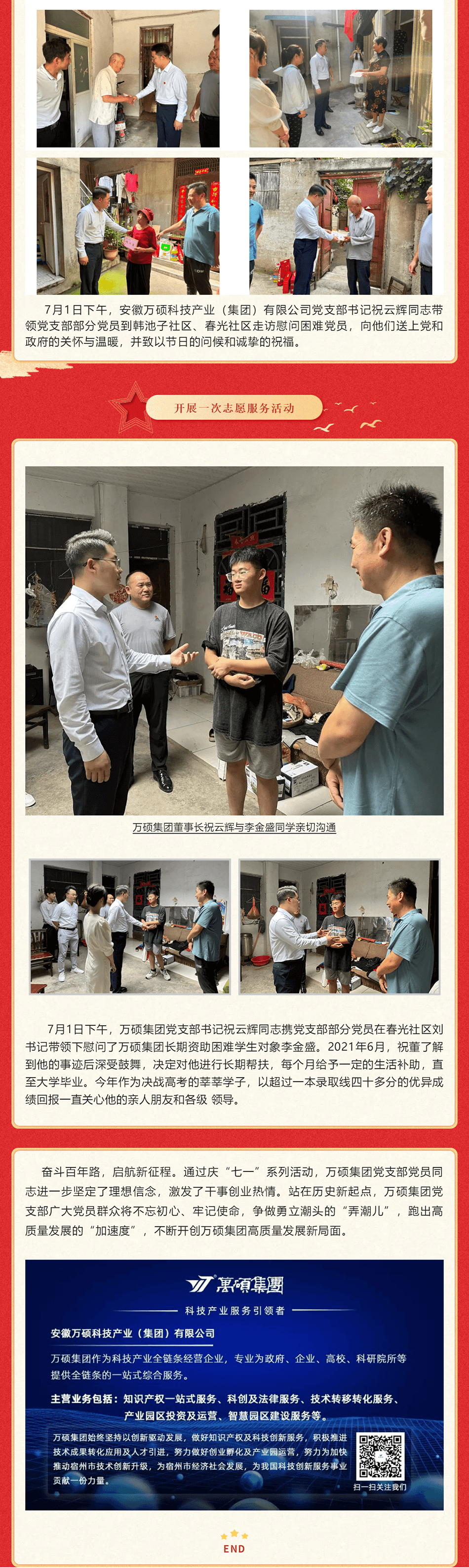 【慶“七一”系列活動(dòng)】弘揚(yáng)建黨精神 凝聚奮進(jìn)力量——安徽萬(wàn)碩科技產(chǎn)業(yè)（集團(tuán)）有限公司黨支部慶祝建黨102周年系列活動(dòng)