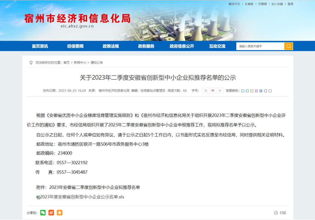 喜報(bào) | 安徽萬(wàn)碩科技產(chǎn)業(yè)（集團(tuán)）有限公司入選2023年第二季度安徽省創(chuàng)新型中小企業(yè)擬推薦名單