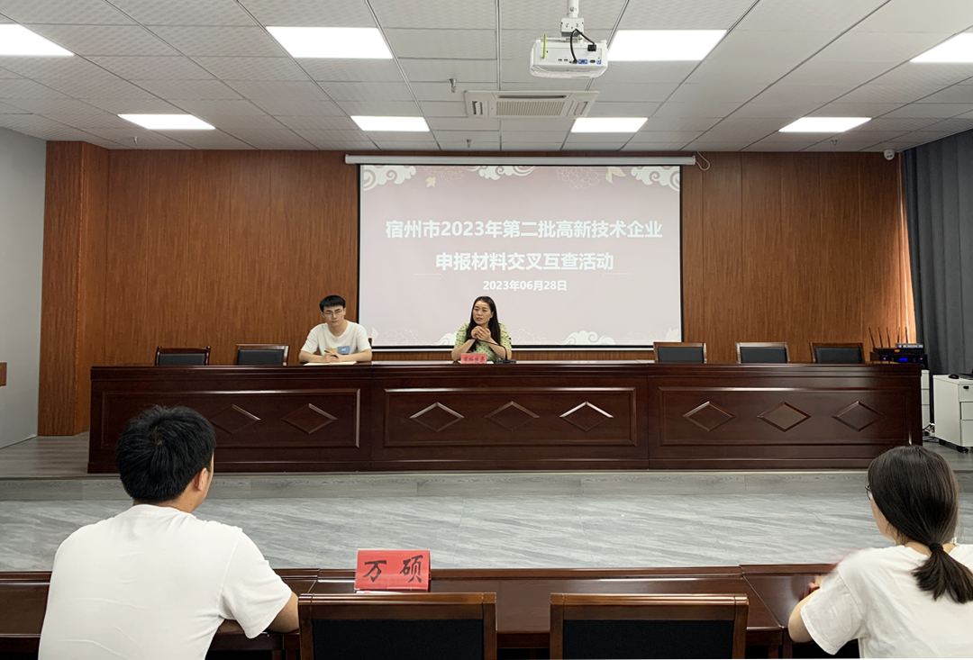宿州市2023年第二批高新技術(shù)企業(yè)申報(bào)材料交叉互查活動(dòng)在安徽萬碩科技產(chǎn)業(yè)（集團(tuán)）有限公司舉行