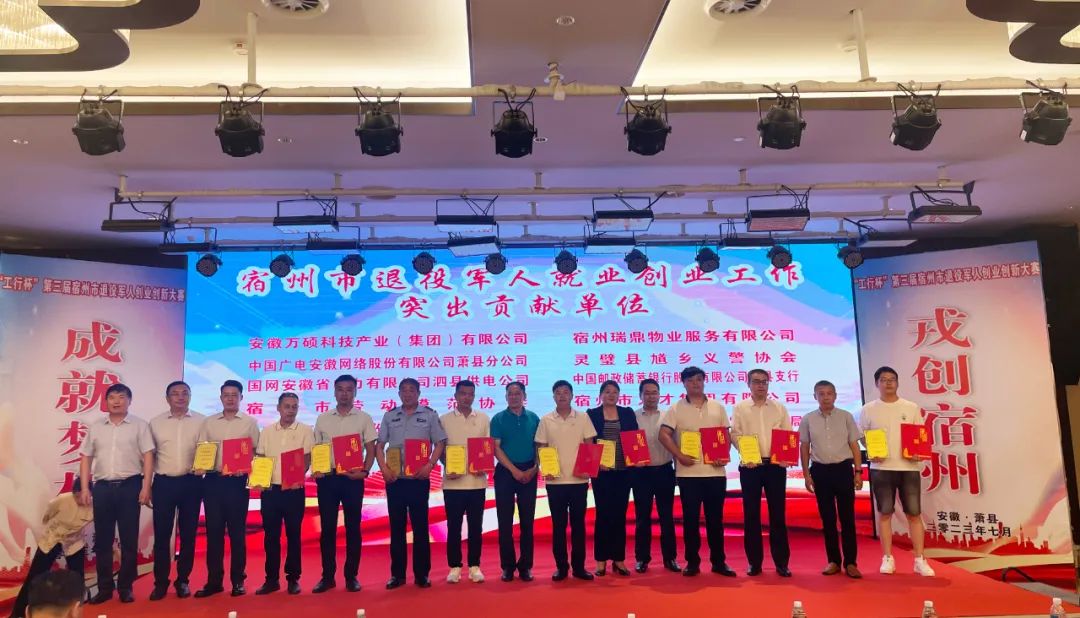 喜報(bào)！安徽萬碩科技產(chǎn)業(yè)（集團(tuán)）有限公司榮獲“宿州市退役軍人就業(yè)創(chuàng)業(yè)工作突出貢獻(xiàn)單位”