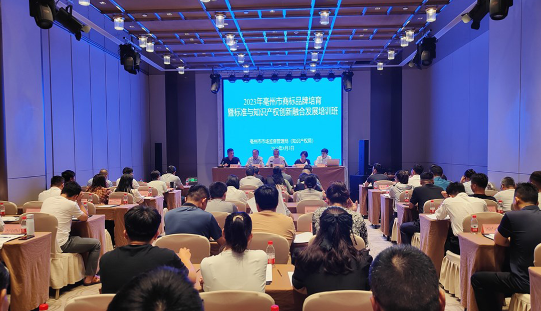 安徽萬碩科技產(chǎn)業(yè)(集團(tuán))有限公司受邀參加2023年亳州市商標(biāo)品牌培育暨標(biāo)準(zhǔn)與知識(shí)產(chǎn)權(quán)創(chuàng)新融合發(fā)展培訓(xùn)班 安徽萬碩科技產(chǎn)業(yè)(集團(tuán))有限公司受邀參加2023年亳州市商標(biāo)品牌培育暨標(biāo)準(zhǔn)與知識(shí)產(chǎn)權(quán)創(chuàng)新融合發(fā)展培訓(xùn)班