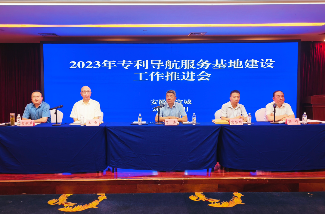 安徽萬碩科技產(chǎn)業(yè)(集團)有限公司受邀參加安徽省2023年專利導(dǎo)航服務(wù)基地建設(shè)工作推進(jìn)會 安徽萬碩科技產(chǎn)業(yè)(集團)有限公司受邀參加安徽省2023年專利導(dǎo)航服務(wù)基地建設(shè)工作推進(jìn)會