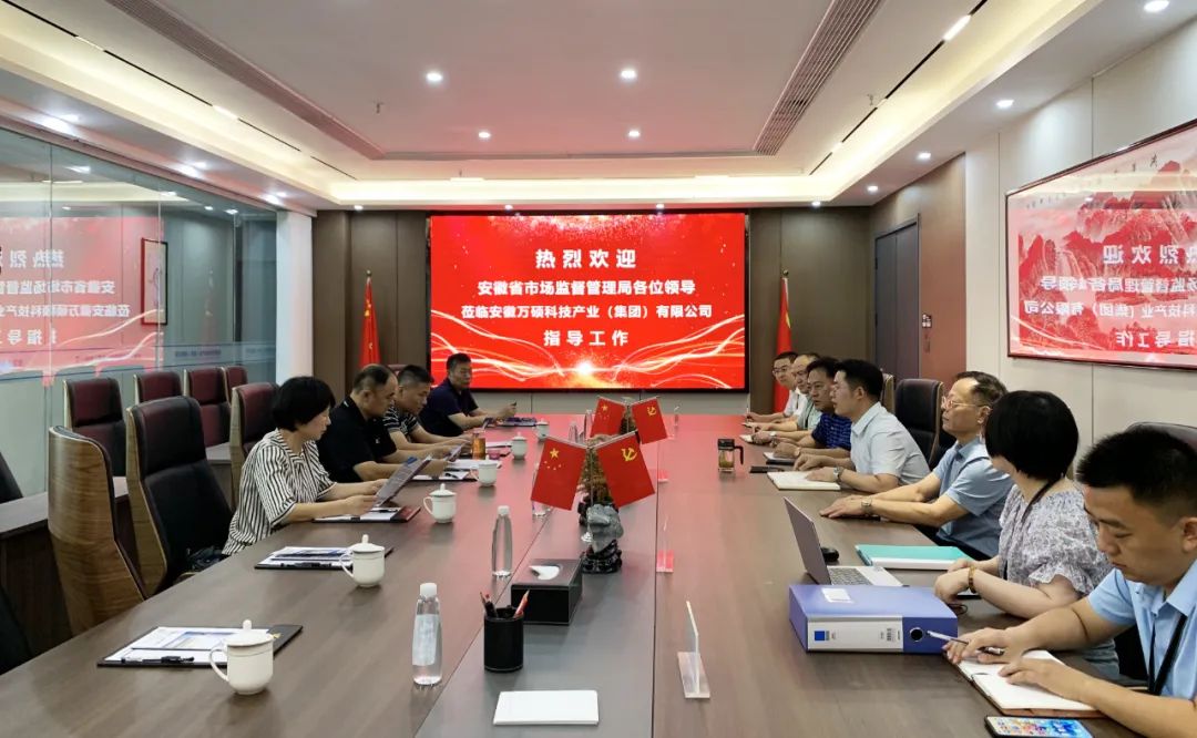 安徽省市場(chǎng)監(jiān)督管理局領(lǐng)導(dǎo)一行蒞臨安徽萬碩科技產(chǎn)業(yè)(集團(tuán))有限公司考察指導(dǎo)商業(yè)秘密保護(hù)創(chuàng)新指導(dǎo)站建設(shè)工作