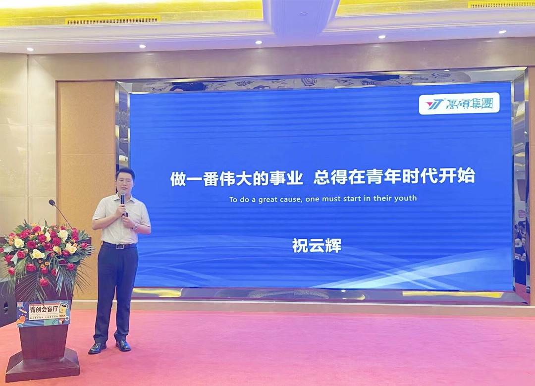 安徽萬碩科技產(chǎn)業(yè)（集團）有限公司董事長祝云輝受邀參加青創(chuàng)會客廳“才薈埇成·菁英回歸”大學生返鄉(xiāng)就業(yè)創(chuàng)業(yè)論壇活動并分享創(chuàng)業(yè)經(jīng)驗