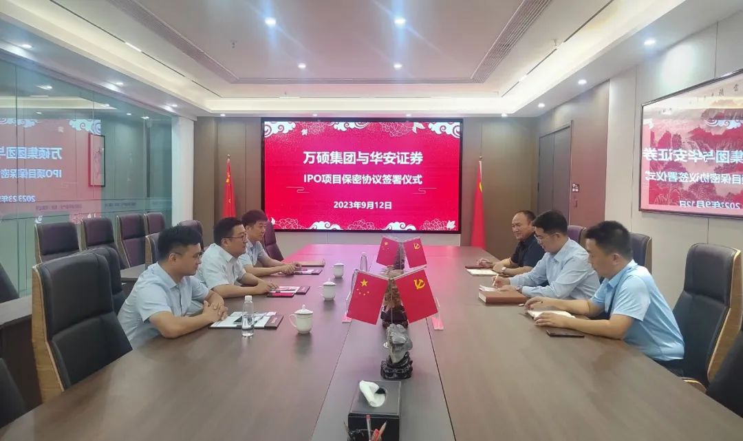熱烈祝賀安徽萬碩科技產業(yè)（集團）有限公司與華安證券《IPO項目保密協議》簽署儀式圓滿舉行