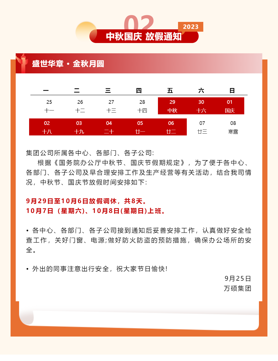 安徽萬碩科技產(chǎn)業(yè)（集團(tuán)）有限公司工會(huì)開展“喜迎中秋·歡度國慶”主題活動(dòng)