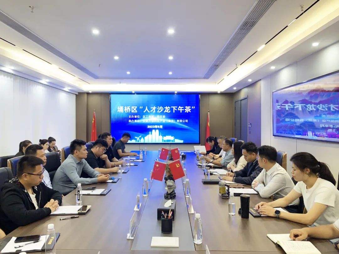 埇橋區(qū)工商聯(lián)(總商會)主席輪值暨人才沙龍下午茶“人才逐夢 創(chuàng)新埇城”主題活動在安徽萬碩科技產(chǎn)業(yè)(集團)有限公司順利召開 埇橋區(qū)工商聯(lián)(總商會)主席輪值暨人才沙龍下午茶“人才逐夢 創(chuàng)新埇城”主題活動在安徽萬碩科技產(chǎn)業(yè)(集團)有限公司順利召開