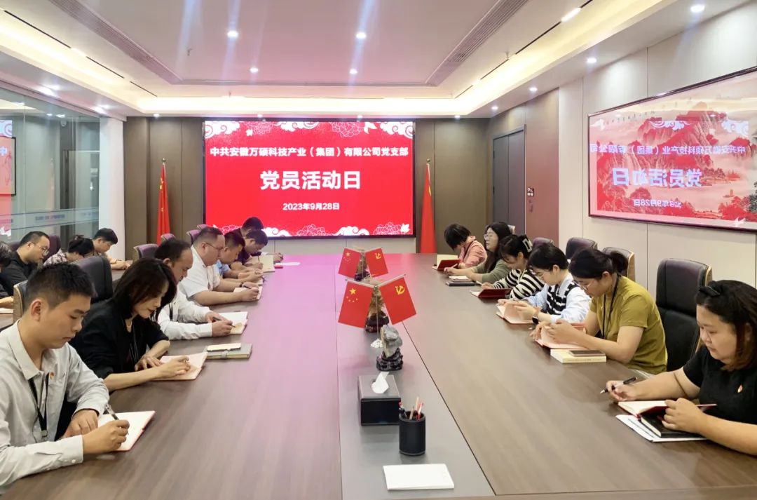 中共安徽萬碩科技產(chǎn)業(yè)(集團(tuán))有限公司黨支部開展9月份“黨員活動日”主題活動