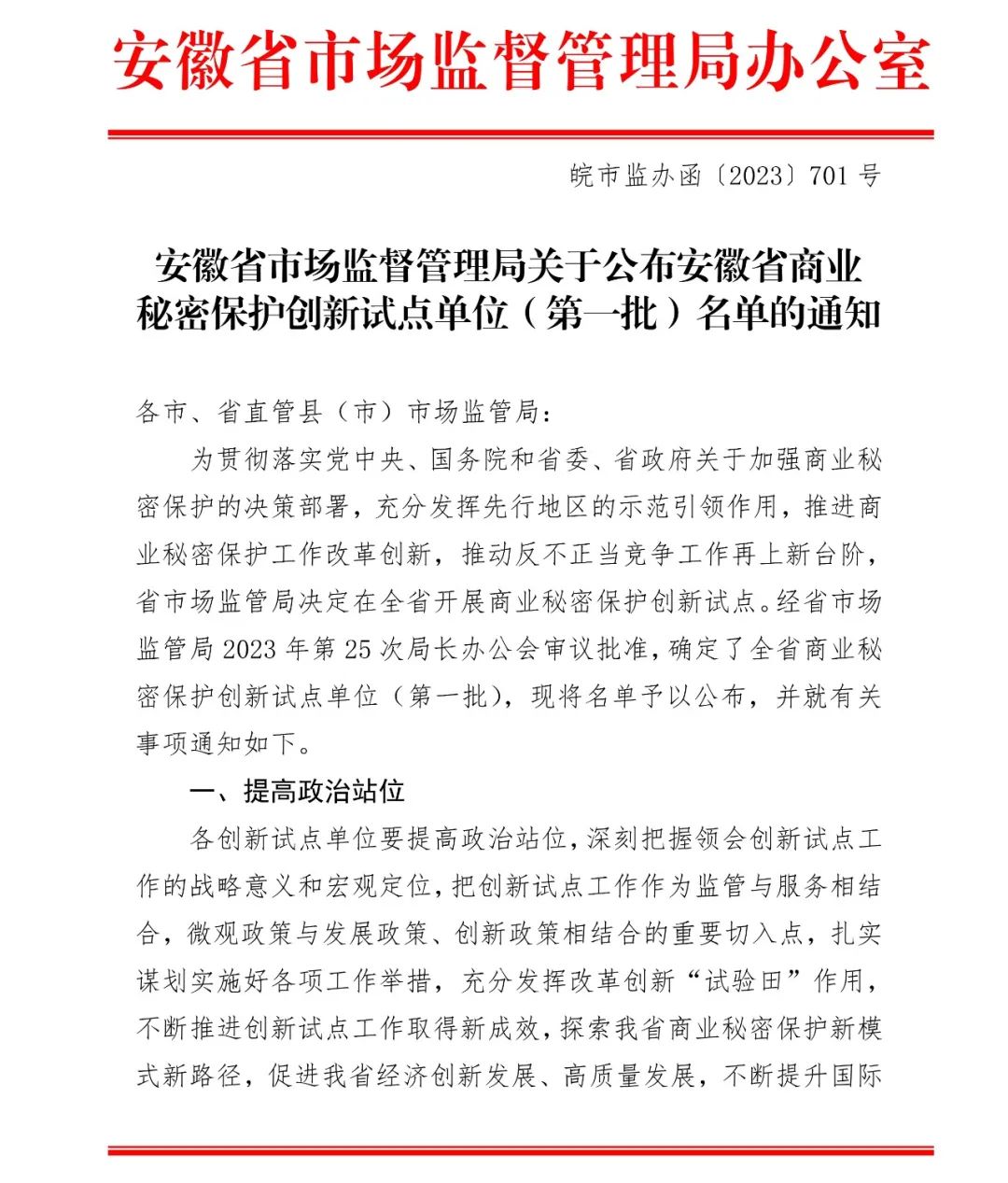 全省首批！宿州首個(gè)！萬碩集團(tuán)全資子公司安徽萬碩產(chǎn)業(yè)園有限公司入選第一批安徽省商業(yè)秘密保護(hù)創(chuàng)新試點(diǎn)基地