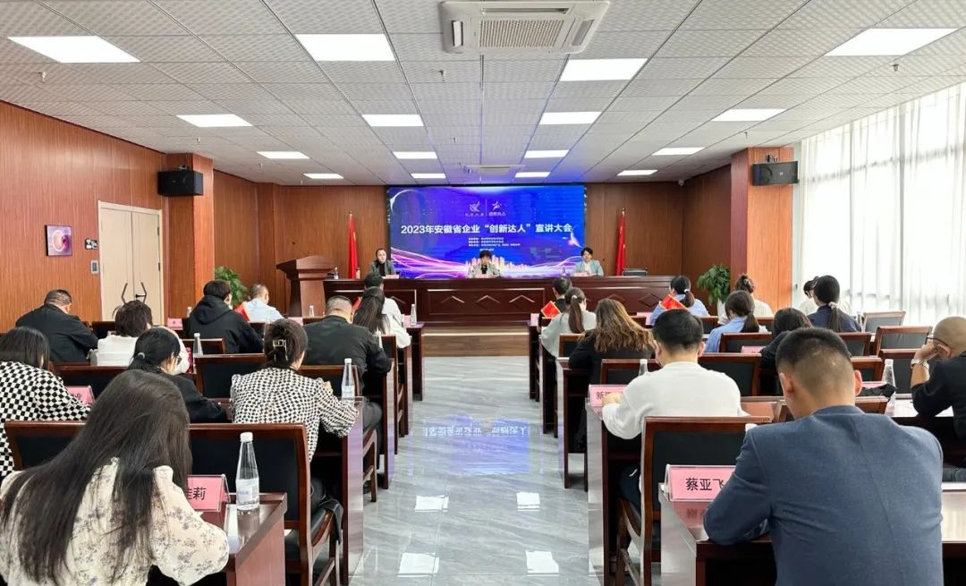 講創(chuàng)新故事，做創(chuàng)新達(dá)人｜2023年安徽省企業(yè)“創(chuàng)新達(dá)人”宣講大會在安徽萬碩科技產(chǎn)業(yè)（集團(tuán)）有限公司舉辦