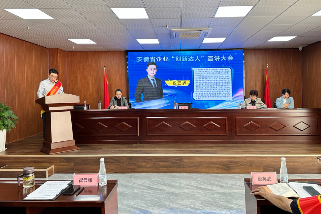 講創(chuàng)新故事，做創(chuàng)新達(dá)人｜2023年安徽省企業(yè)“創(chuàng)新達(dá)人”宣講大會在安徽萬碩科技產(chǎn)業(yè)（集團(tuán)）有限公司舉辦