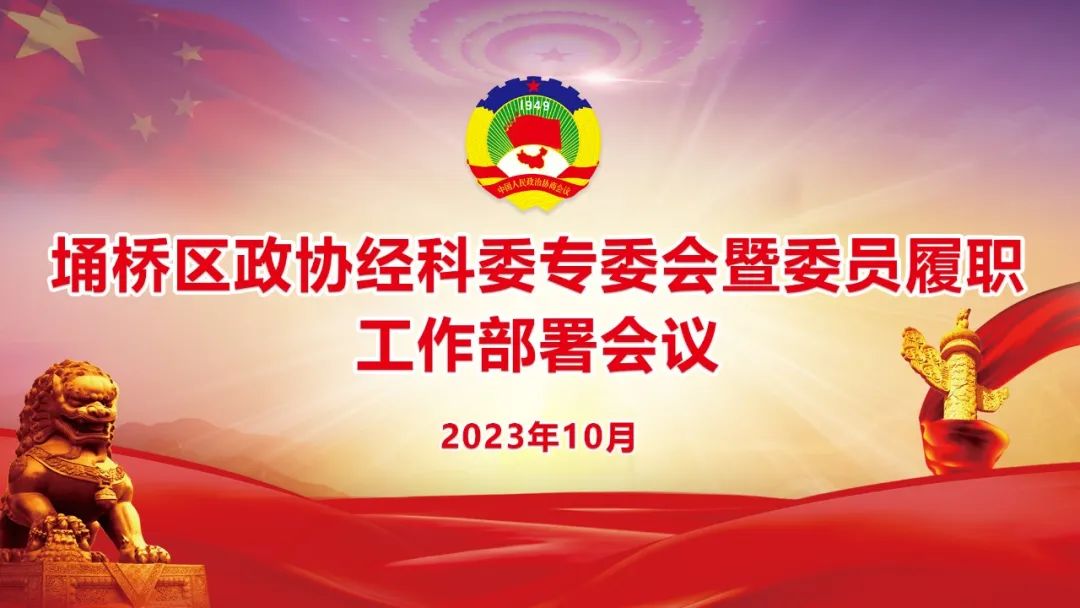 吹響履職“集結(jié)號(hào)”——埇橋區(qū)政協(xié)經(jīng)科委專委會(huì)暨委員履職工作部署會(huì)議在安徽萬(wàn)碩科技產(chǎn)業(yè)（集團(tuán)）有限公司召開(kāi)