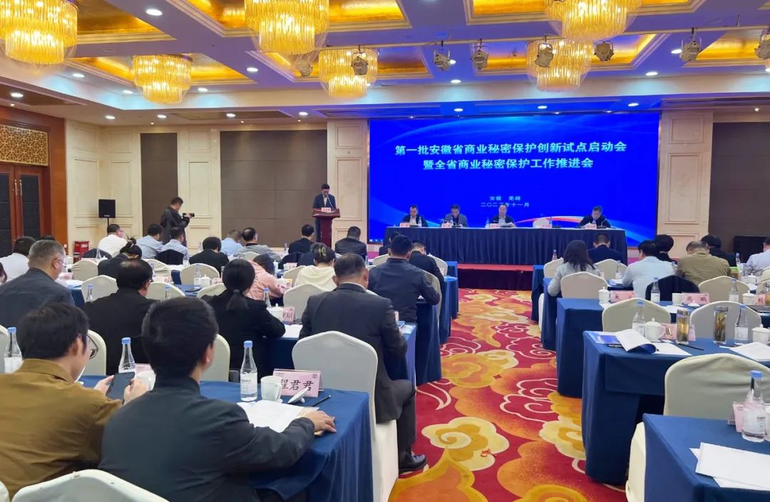 萬碩集團(tuán)董事長祝云輝受邀參加第一批安徽省商業(yè)秘密保護(hù)創(chuàng)新試點(diǎn)啟動(dòng)會(huì)暨全省商業(yè)秘密保護(hù)工作推進(jìn)會(huì)并做交流發(fā)言
